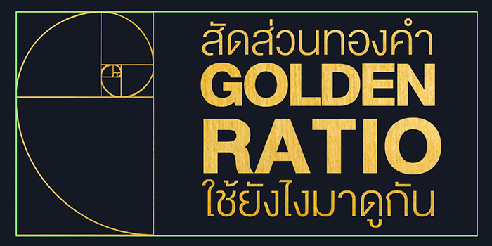 goldenratio after effects