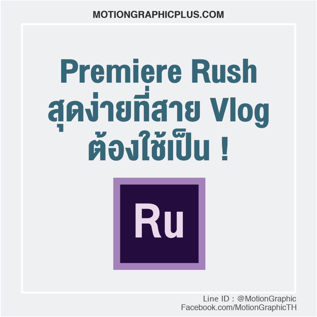 premiere rush export