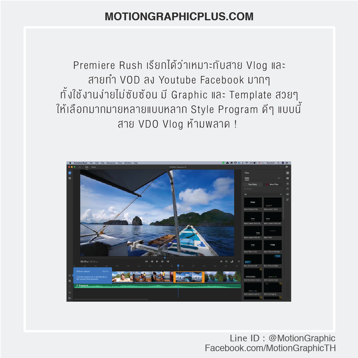 rush premiere image stabilizer